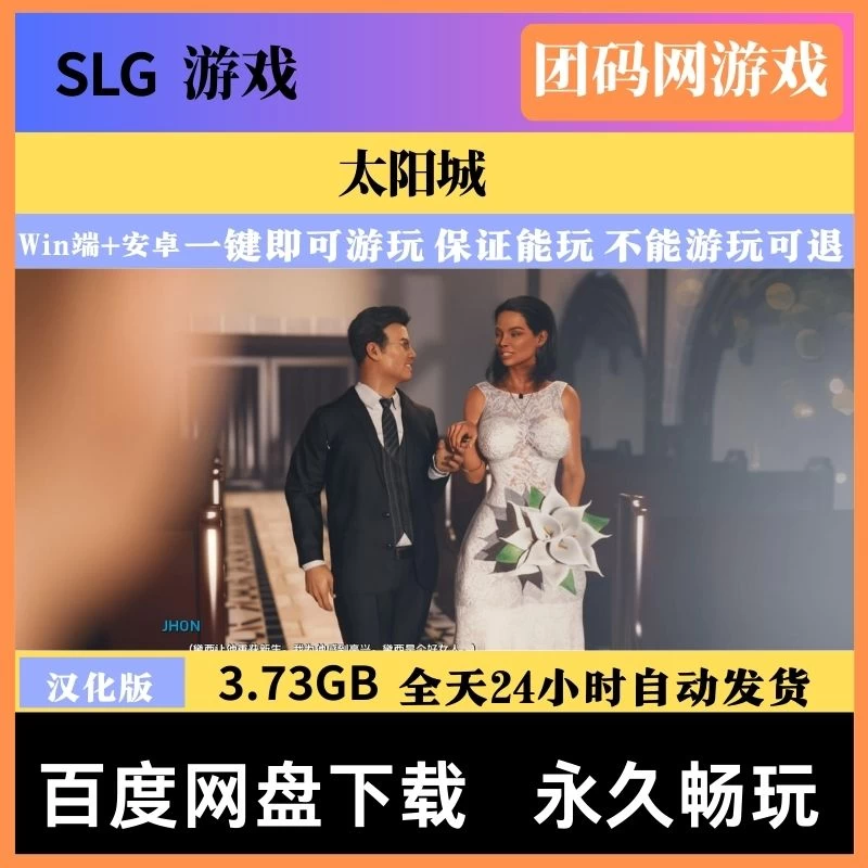 太阳城 SunCity Ep.1 – 富的角色和情感故事 | 新游戏 | 汉化版版下载 | PC/Android