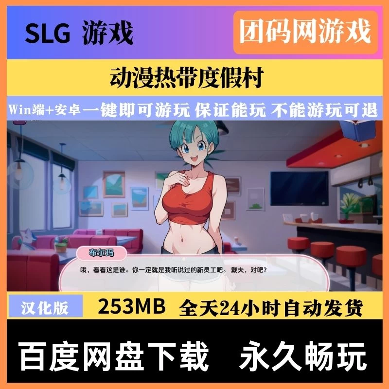 动漫热带度假村 AnimeHotResort v0.9 – 身临其境的视觉小说游戏 | 解锁新场景与服装 | 汉化版下载 | PC/Android