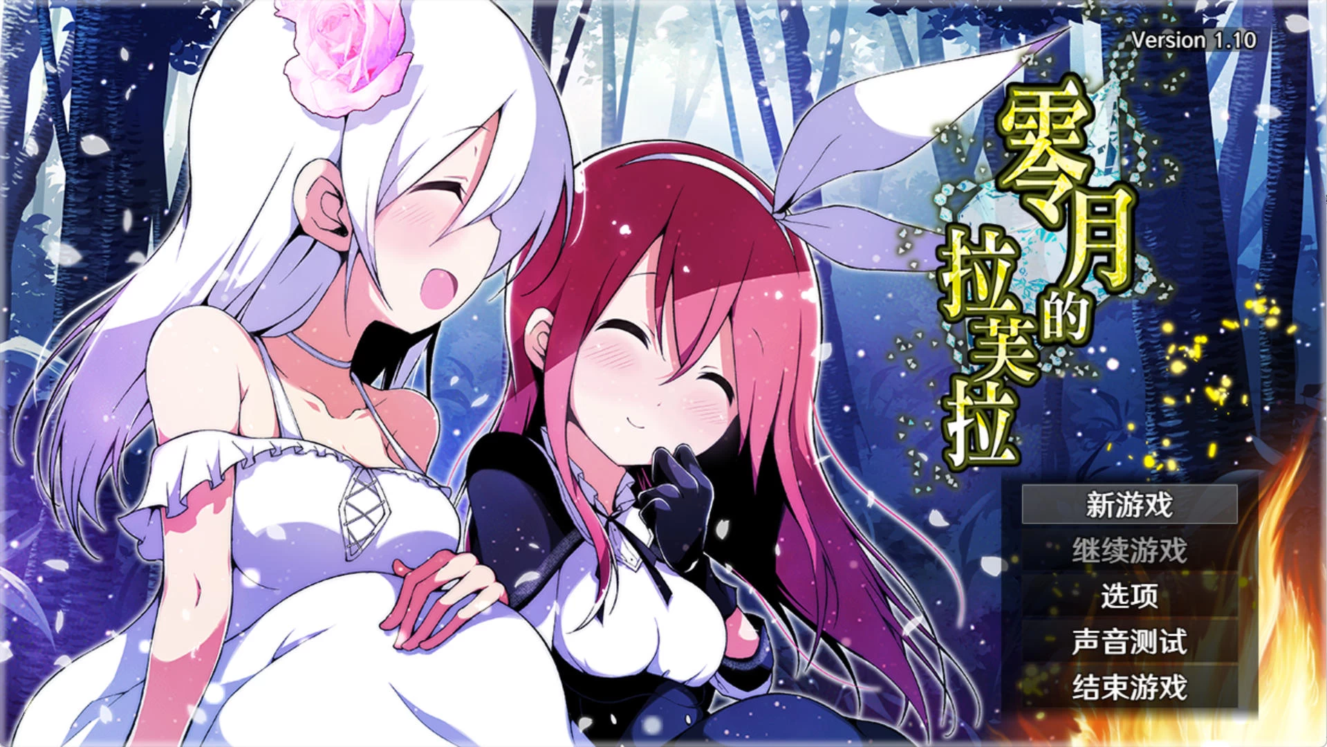 零月的拉芙拉v1.10 – 梦想国度的旅途冒险 | 新增角色立绘和场景 | 中文版下载 | PC插图 零月的拉芙拉v1.10 – 梦想国度的旅途冒险 | 新增角色立绘和场景 | 中文版下载 | PC插图