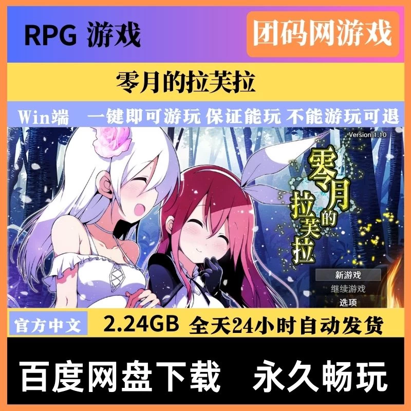 零月的拉芙拉v1.10 – 梦想国度的旅途冒险 | 新增角色立绘和场景 | 中文版下载 | PC