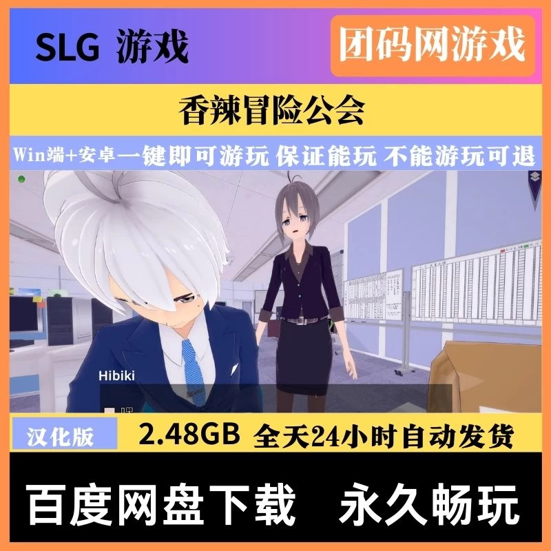 香辣冒险公会 v73.108 – 沙盒冒险模拟 | 新版本更新 | 汉化版版下载 | PC/Android