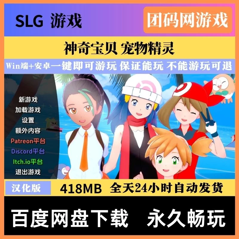 神奇宝贝 宠物精灵-v0.71 – 视觉小说游戏模拟元素 | 解锁新场景 | 汉化版下载 | PC/Android