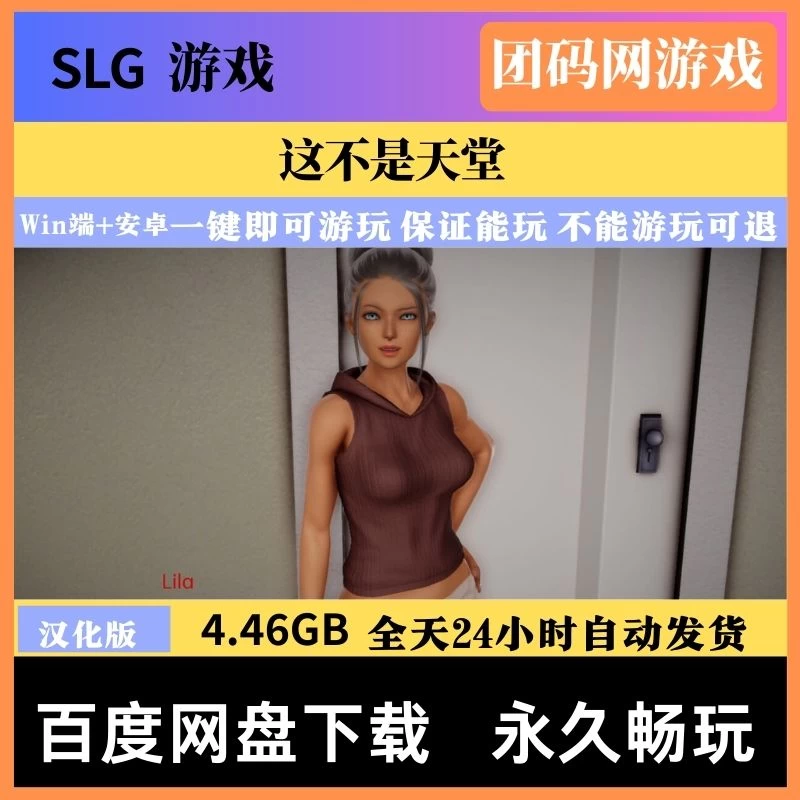 这不是天堂 This Is Not Heaven – 生活模拟 | 解锁新角色 | 汉化版下载 | PC/Android