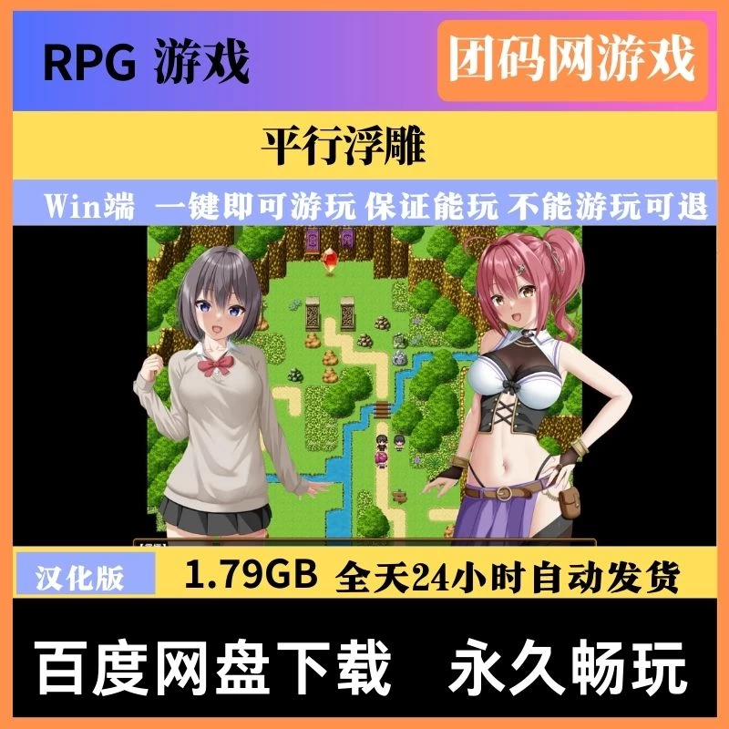 平行浮雕 – 异世界探索 | 解锁新基础CG与场景 | 汉化版下载 | PC