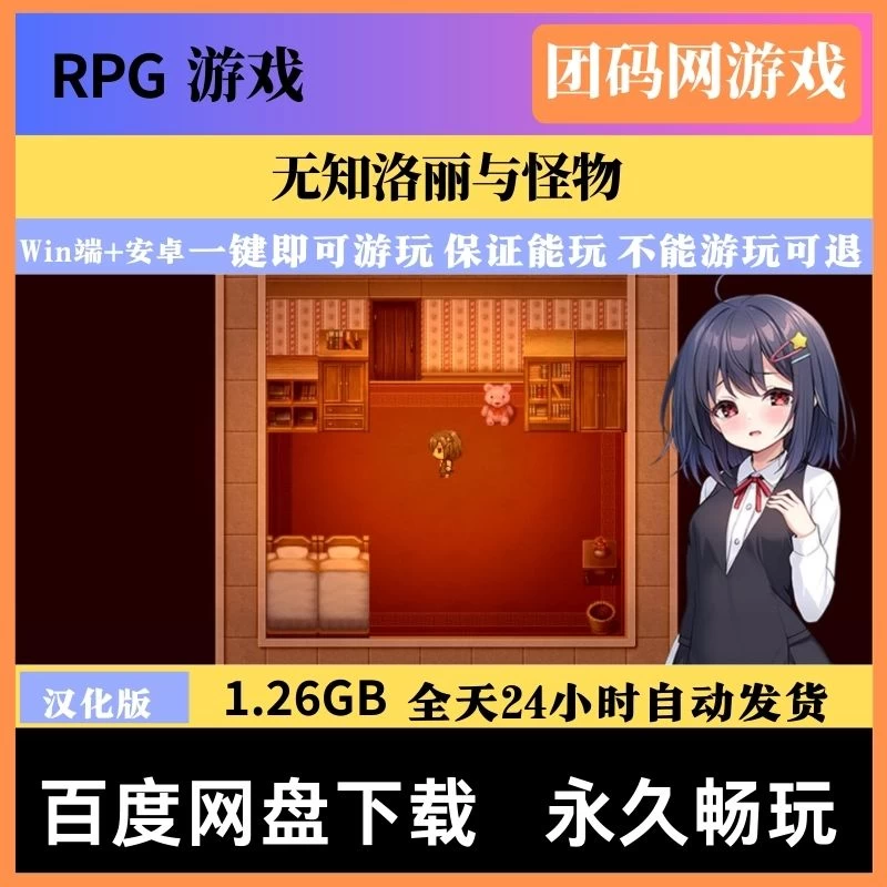 无知洛丽与怪物 – 恐怖探索解密 | 解锁新CG与事件 | 汉化版下载 | PC/Android