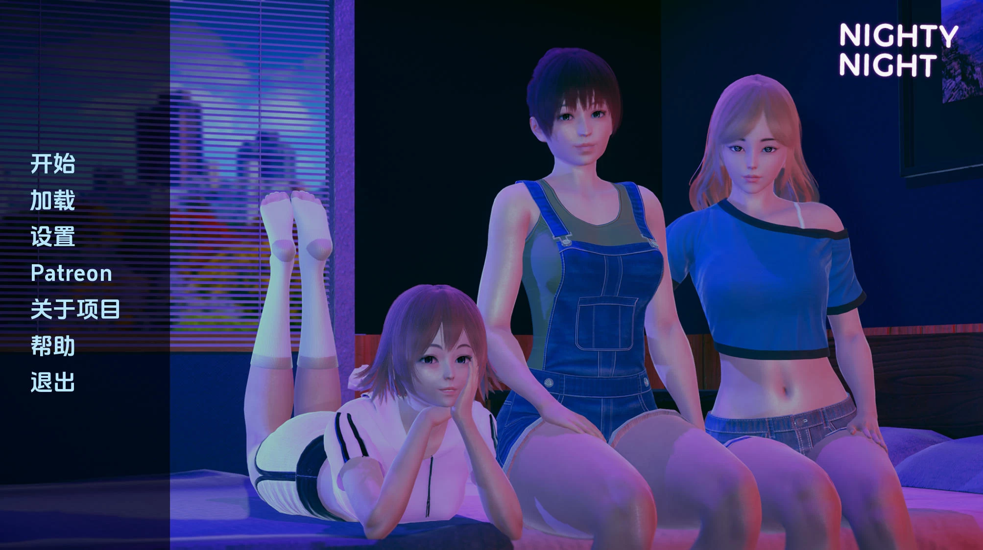 晚安 v0.5.0 – 温馨家庭生活模拟 | 解锁新事件 | 汉化版下载 | PC/Android插图