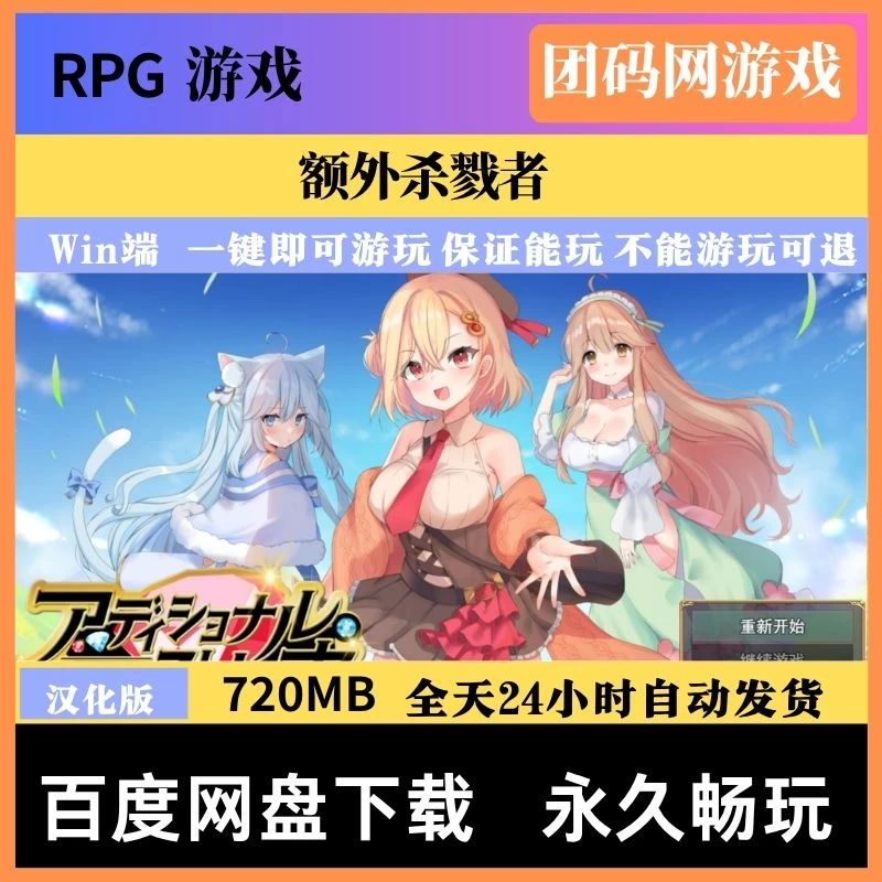 额外杀戮者 v1.0.3 – 旅途中邂逅新伙伴 | 解锁新CG与场景 | 汉化版下载 | PC