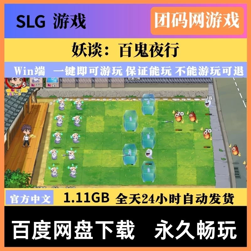 妖谈:百鬼夜行 v2.5.2b.007 – 塔防养成 | 解锁全部DLC与天赋修复 | 中文版下载 | PC