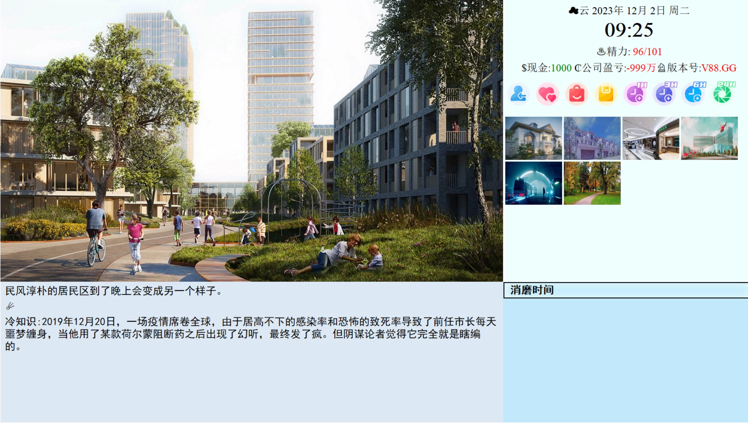 亚洲之子:东方之乡V88.GG MOD整合版 – 模拟经营互动影像解密 | 原作者整合与新内容 | 中文版下载 | PC插图1 亚洲之子:东方之乡V88.GG MOD整合版 – 模拟经营互动影像解密 | 原作者整合与新内容 | 中文版下载 | PC插图1