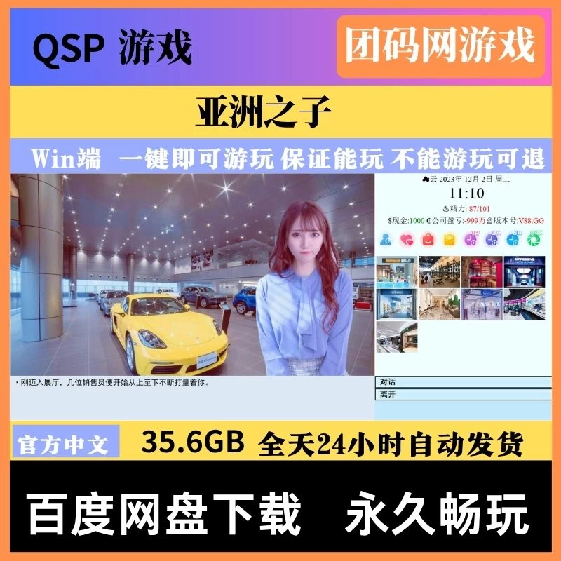 亚洲之子：东方之乡V88.GG MOD整合版 – 模拟经营互动影像解密 | 原作者整合与新内容 | 中文版下载 | PC