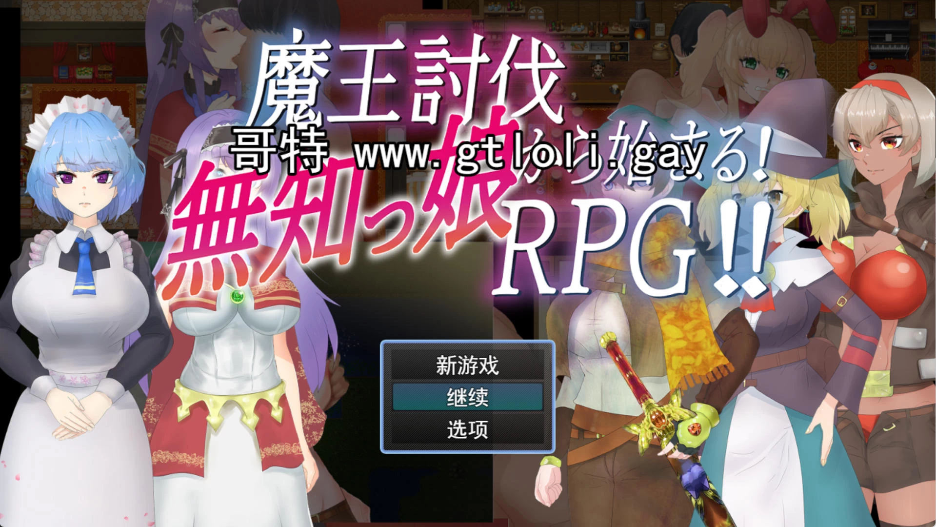 从讨伐魔王开始！无知的姑娘 – 探险勇者小队 | 新游戏 | 汉化版版下载 | PC插图