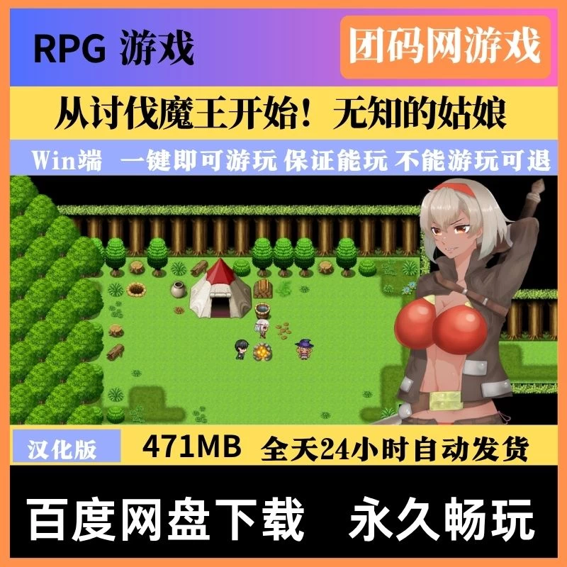 从讨伐魔王开始！无知的姑娘 – 探险勇者小队 | 新游戏 | 汉化版版下载 | PC