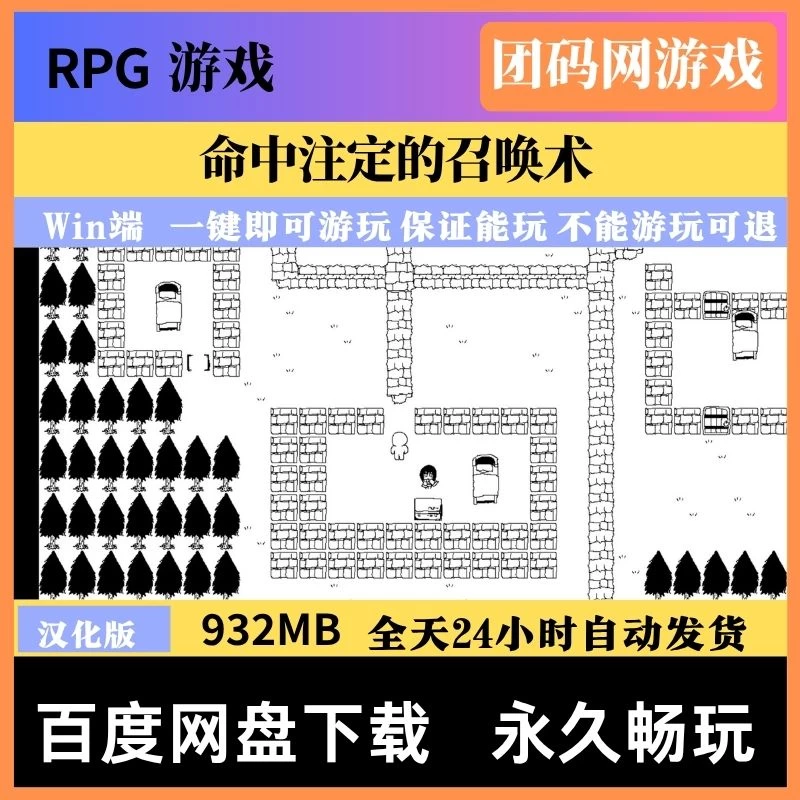 命中注定的召唤术 v1.201 – 黑白风自由探索 | 新游戏 | 汉化版下载 | PC
