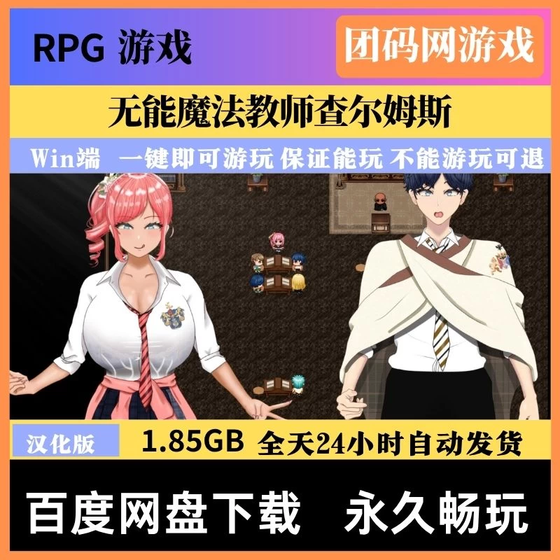 无能魔法教师查尔姆斯 – 魔法学院探索 | 新游戏 | 汉化版下载 | PC