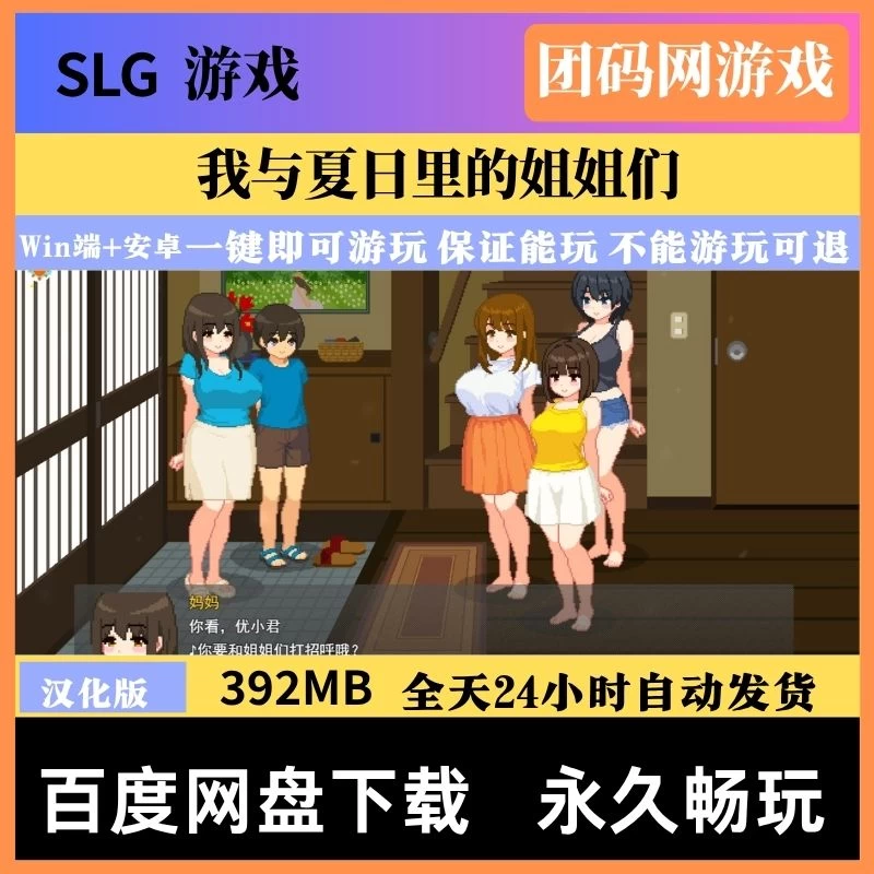 我与夏日里的姐姐们 – 像素生活模拟 | 新游戏 | 汉化版下载 | PC/Android