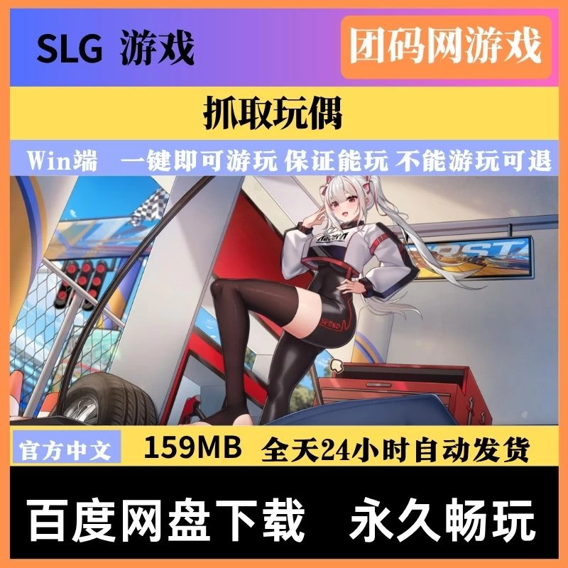 抓取玩偶 Doll Grabber Ver1.07 – 休闲益智抓娃娃机 | 新游戏 | 中文版下载 | PC