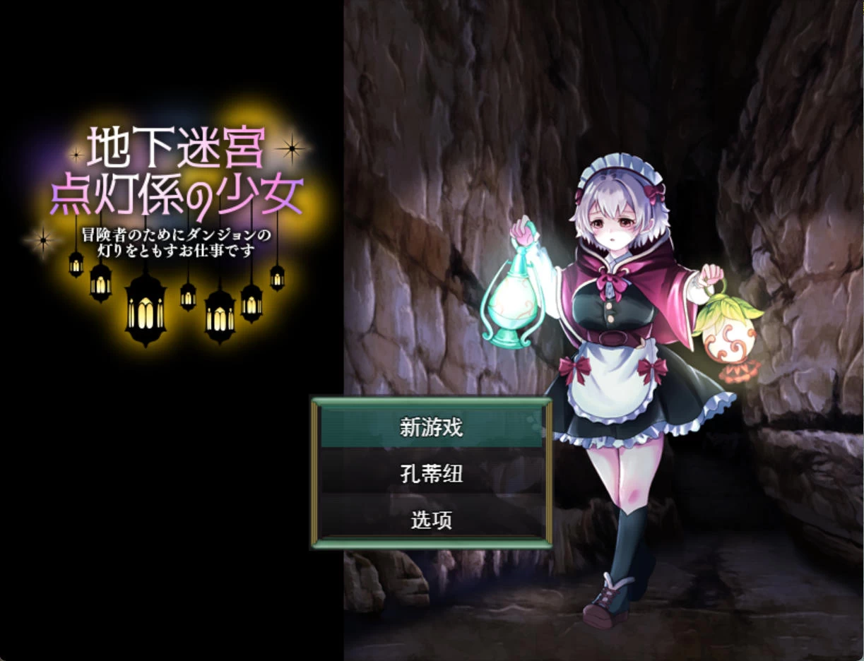 地下迷宫 点灯员少女 V1.0 – 地下城冒险 | 新游戏 | 汉化版下载 | PC插图