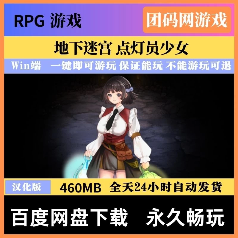 地下迷宫 点灯员少女 V1.0 – 地下城冒险 | 新游戏 | 汉化版下载 | PC