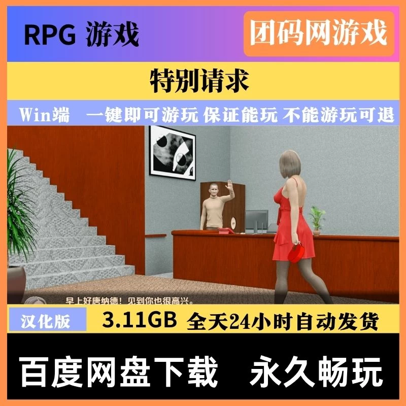 特别请求 v0.7 – 都市解密 | 新游戏 | 汉化版下载 | PC