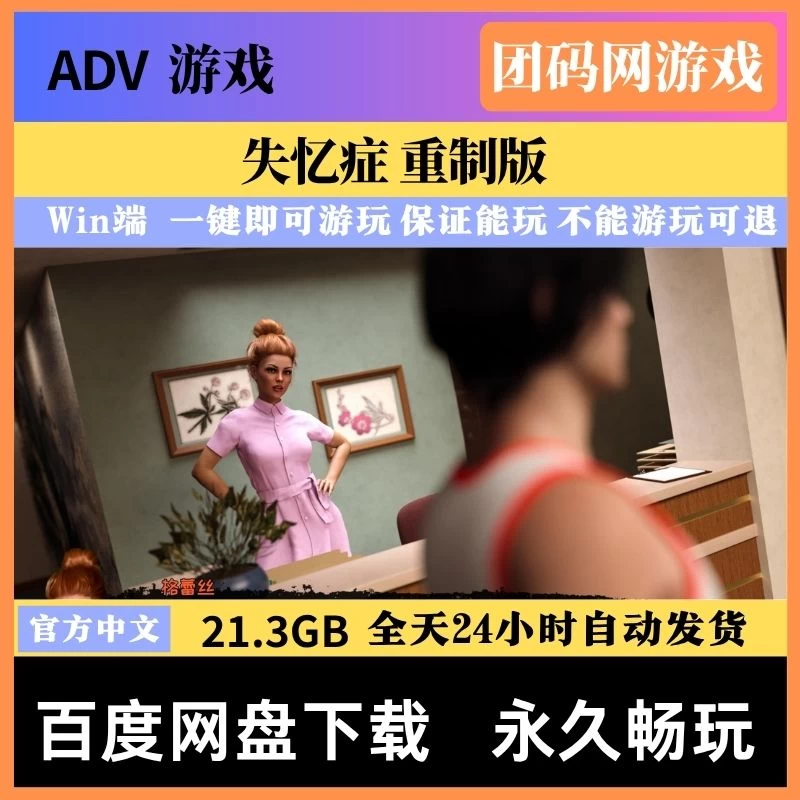 失忆症 重制版 v0.108 – 充满悬念的策略游戏 | 解锁新版本 | 中文版下载 | PC