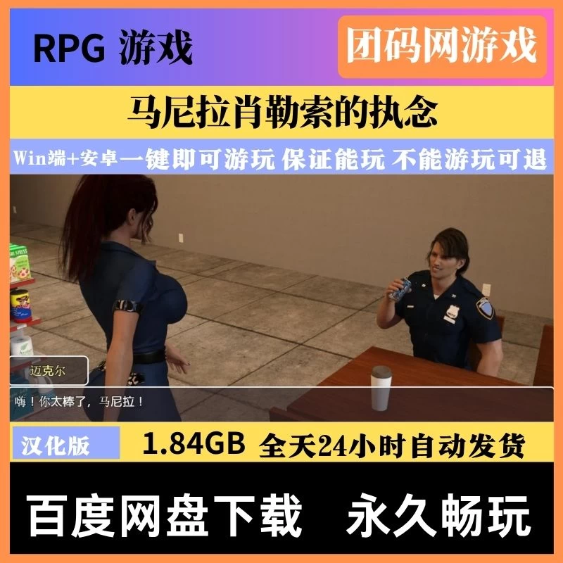 马尼拉肖勒索的执念 v1.0 – 一个充满腐败和欺骗的世界 | 解锁新章节与动画 | 汉化版下载 | PC/Android