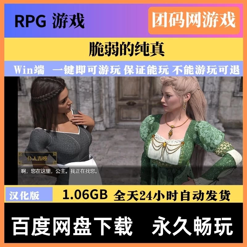 脆弱的纯真  v0.8 – 剧情开放世界 | 新游戏 | 汉化版下载 | PC