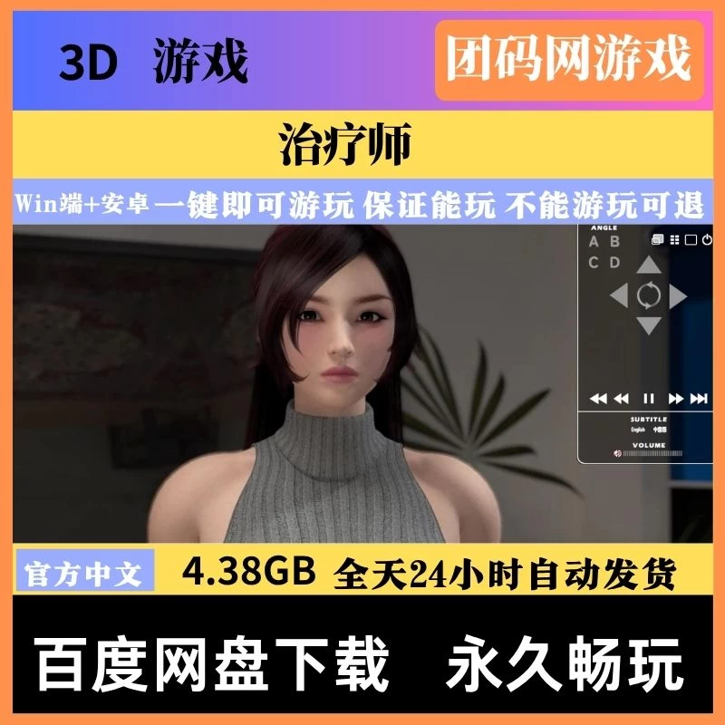 治疗师 v1.0.2 – 3D互动 | 修复BUG | 中文版下载 | PC/Android