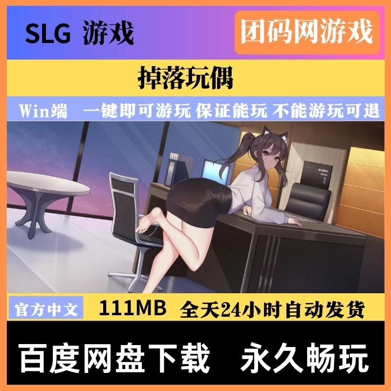 掉落玩偶 – 休闲益智小游戏 | 新游戏 | 中文版下载 | PC