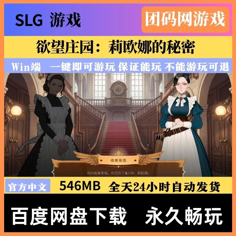 庄园：莉欧娜的秘密 – 潜入阿玛多伊斯庄园冒险 | 新游戏 | 中文版下载 | PC