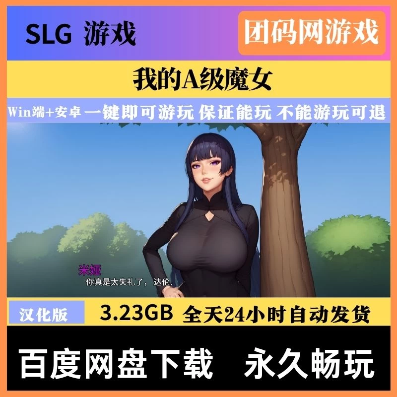 我的A级魔女 v0.8 – 奇幻世界探险 | 解锁新分支 | 汉化版下载 | PC/Android