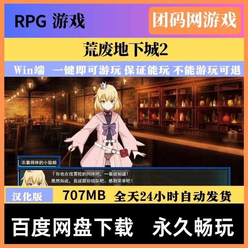 荒废地下城2 ver1.0c – 地下城冒险 | BUG修复与功能追加 | 汉化版下载 | PC