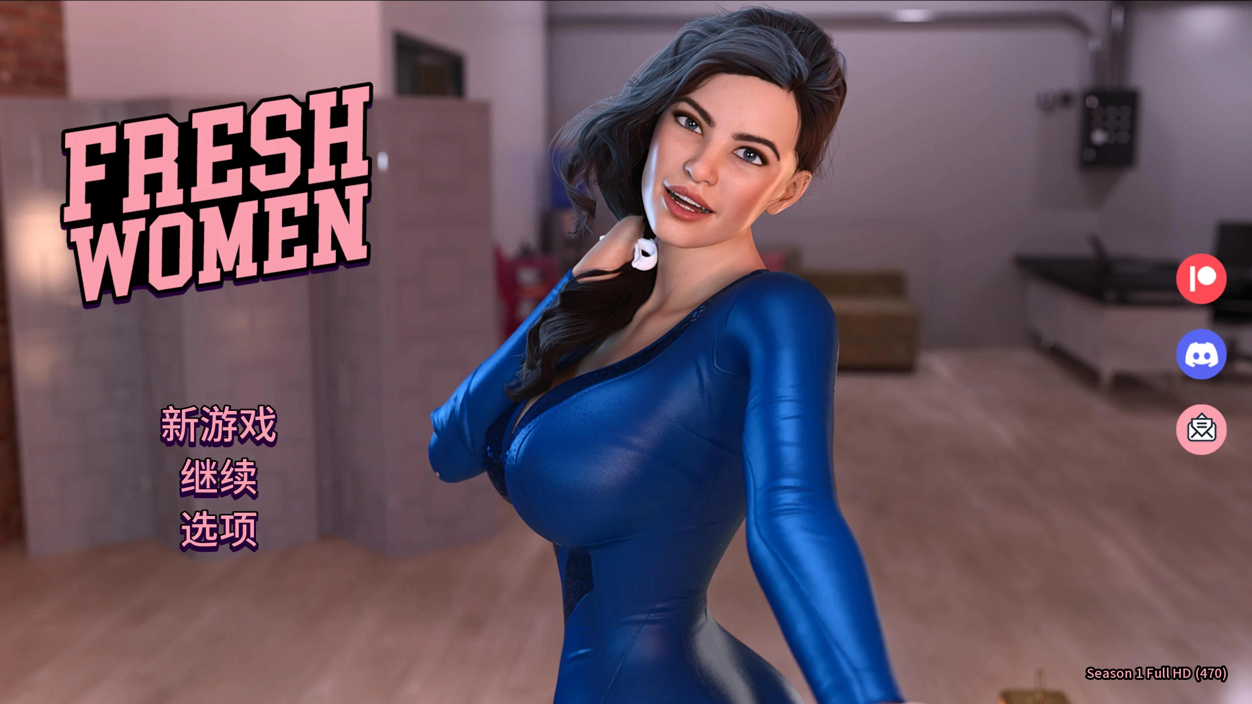 新生也疯狂 第1季/第2季/第3季 – 校园生活模拟 | 解锁新章节与BUG修复 | 中文版下载 | PC/Android插图