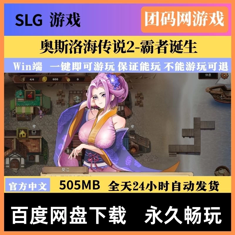 奥斯洛海传说2-霸者诞生 – 海盜王模拟养成 | 新游戏 | 中文版下载 | PC