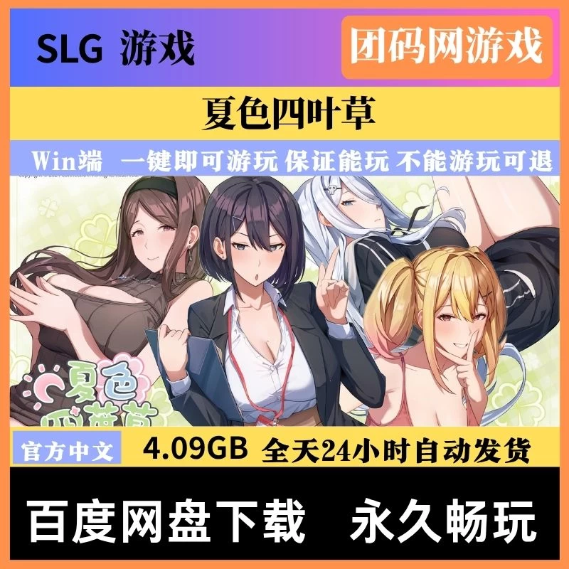夏色四叶草 Summer Clover Ver1.11-青春恋爱视觉小说游戏 | 新游戏 | 中文版下载 | PC