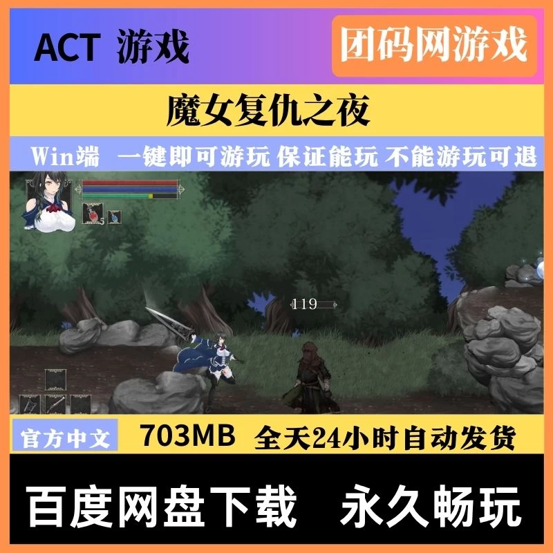 魔女复仇之夜v1.07 – 横板战斗黑暗幻想世界 |新游戏 | 中文版下载 | PC