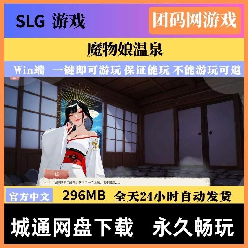 魔物娘温泉 Monster Girls Onsen – 模拟经营神秘温泉旅馆 | 新游戏 | 中文版下载 | PC