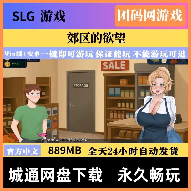 郊区的欲望 v0.13 – 家庭故事模拟养成 | 解锁新故事与bug修复 | 汉化版下载 | PC/Android