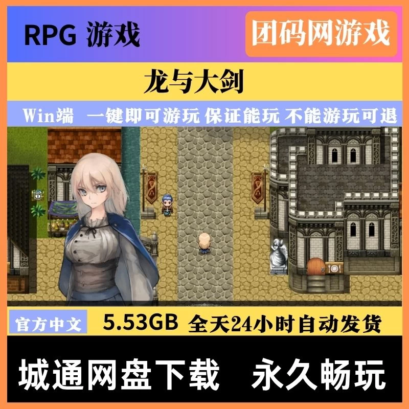 龙与大剑 The Dragon and the Sword v1.1.0 – 角色探险复仇 | 新游戏 | 中文版下载 | PC