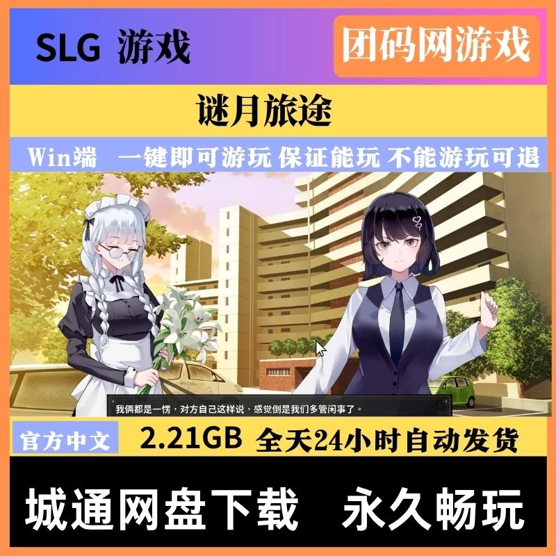 谜月旅途 Honeymoon Mystery Journey – 角色养成探秘 | 新游戏 | 中文版下载 | PC