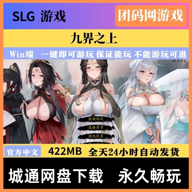 九界之上 Above The Immortality Realm v0.3.3 – 修仙世界角色养成 | 新游戏 | 中文版下载 | PC