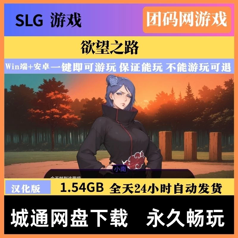 欲望之路 Path of Desire v0.3.2 – 动漫同游角色养成 | 新游戏 | 汉化版下载 | PC/Android