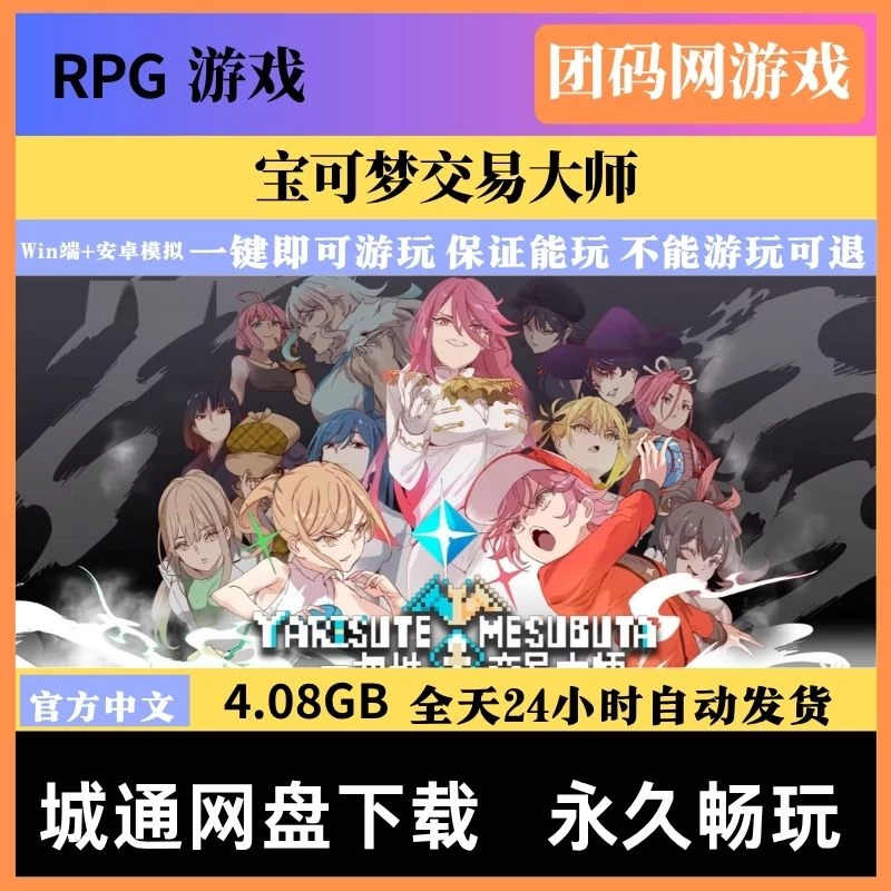 宝可梦交易大师V4.01 – 同游回合制游戏 | 新游戏 | 中文版下载 | PC/Android模拟