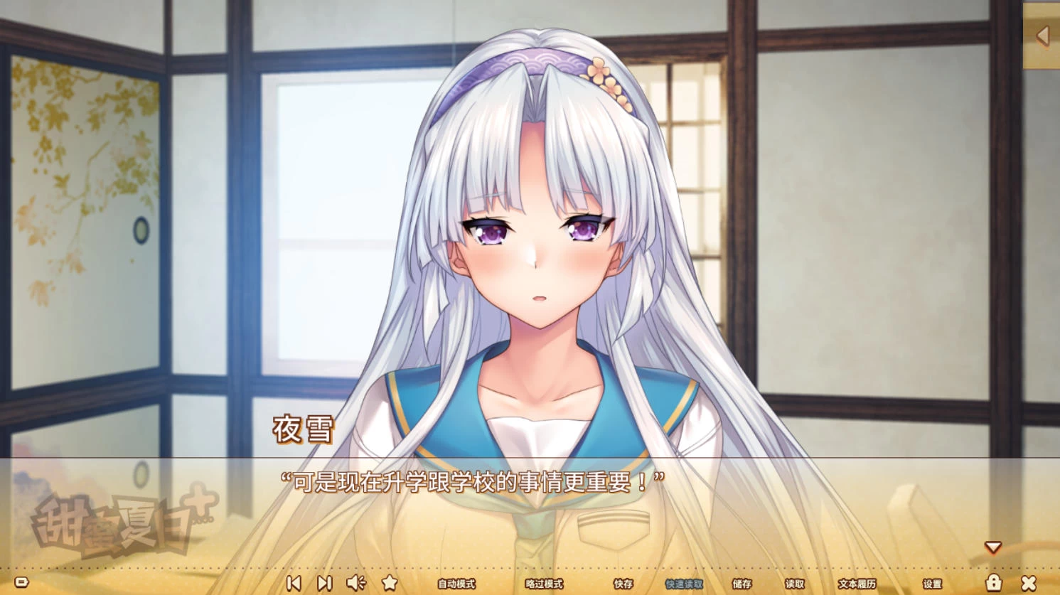 甜蜜夏日+ AMANATSU+ – 单结局视觉小说游戏 | 新游戏 | 中文版下载 | PC插图2