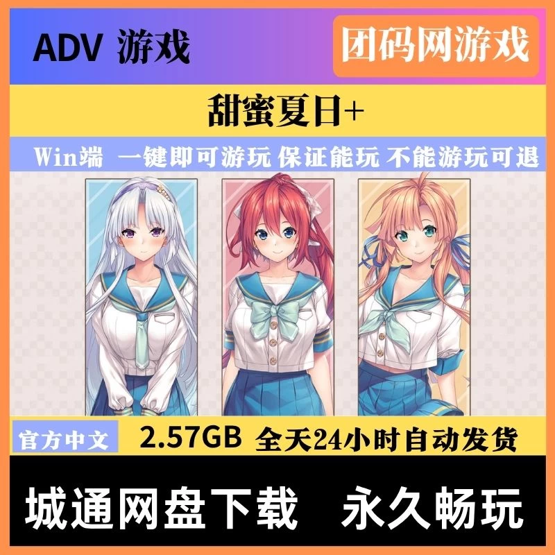 甜蜜夏日+ AMANATSU+ – 单结局视觉小说游戏 | 新游戏 | 中文版下载 | PC