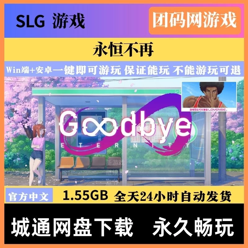 永恒不再 Goodbye Eternity V0.13.6 – 视觉小说和约会模拟元素 | 版本更新 | 中文版下载 | PC/Android