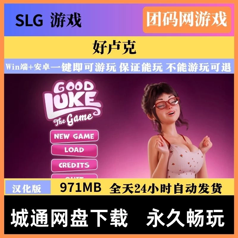 好卢克 v1.0.0 完结版 – 欧美沙盒游戏 | 解锁新动画与结局 | 汉化版下载 | PC/Android