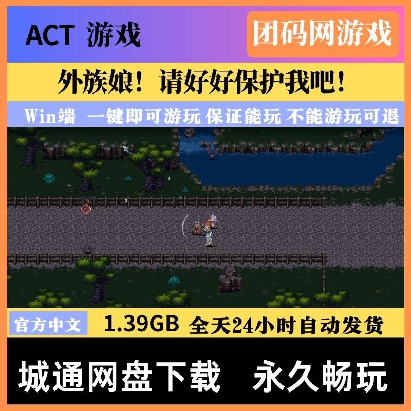 外族娘！请好好保护我吧！ – Roguelite RPG 游戏 | 新游戏 | 中文版下载 | PC