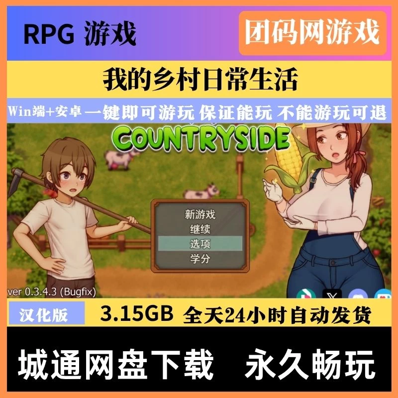 我的乡村日常生活 Daily Livesof My Countryside v0.3.4.3 -2D手绘欧美RPG | 解锁新版本 | 汉化版下载 | PC/Android