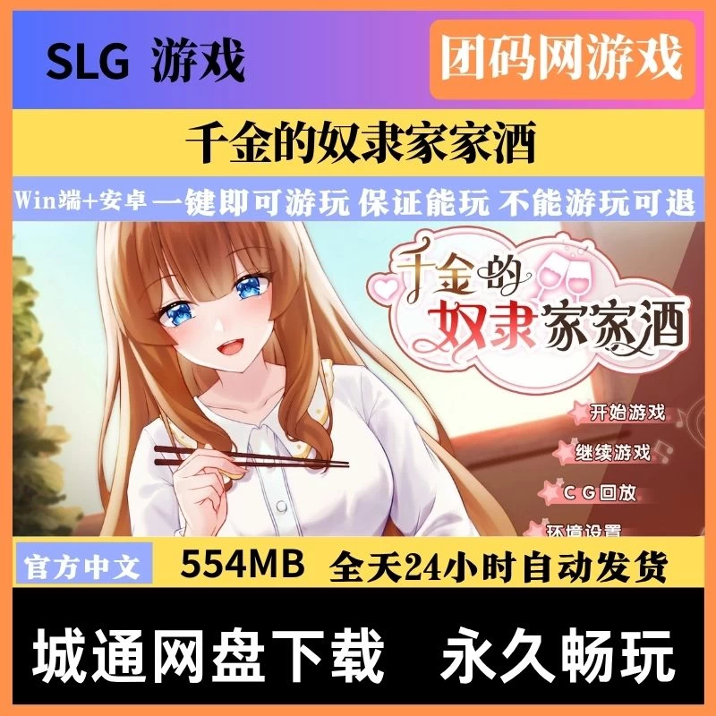千金的奴隶家家酒 V1.0.2 – 二次元角色扮演游戏 | 解锁新CG与女主 | 中文版下载 | PC/Android