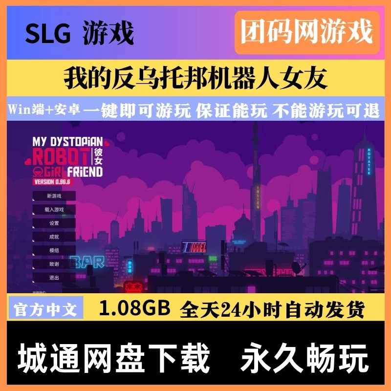 我的反乌托邦机器人女友 v0.96.6 – 科幻机器人养成 | 解锁新版本与bug修复 | 中文版下载 | PC/Android